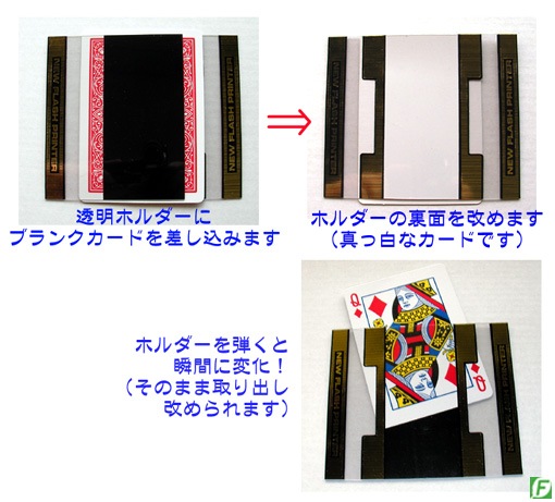 フラッシュ・プリンター・V.3（瞬間変化）