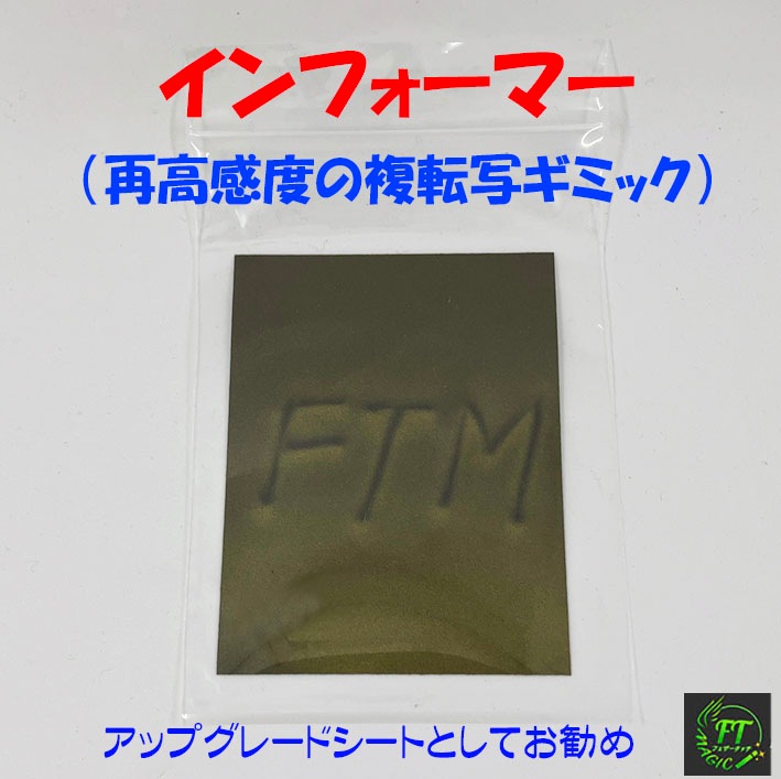 ノーマッド・パッド2.0＋インフォーマー：コンボ（最強読み取りパッド）