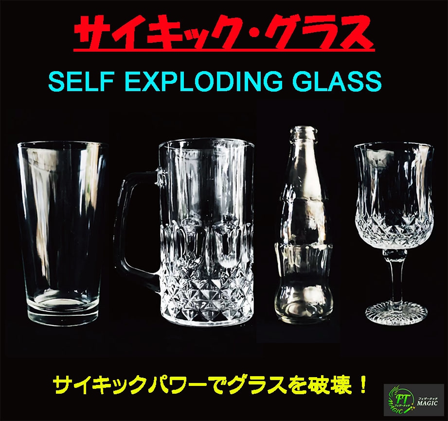サイキック・グラス<アクリルケース小>