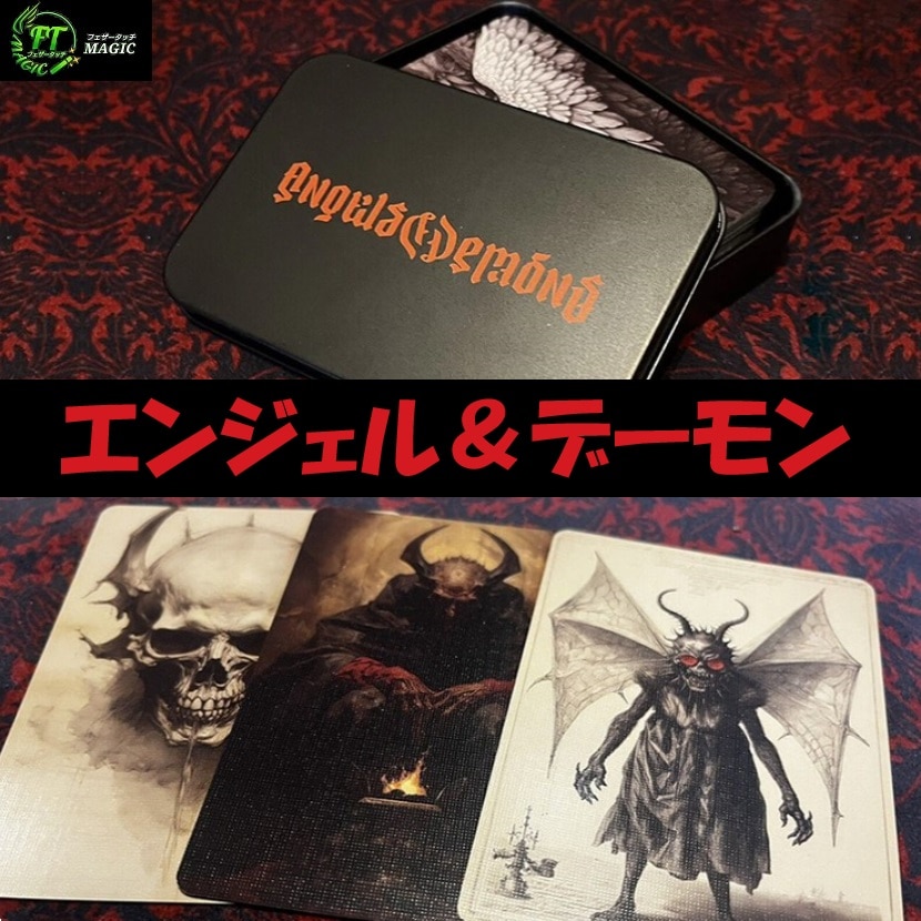 エンジェル＆デーモン（天使と悪魔でダークにアレンジ）｜カード
