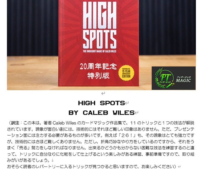 ハイスポット（15周年記念版）カードマジック作品集：日本語詳細解説書付き