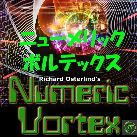 ニューメリック・ボルテックス（選んだ6桁の暗証番号を読み取る）