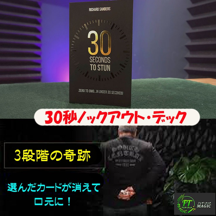 30秒ノックアウト・デック