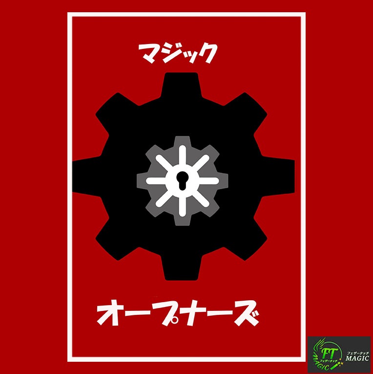 オープナーズ（世界最高のマジシャン41名のオープナー集）