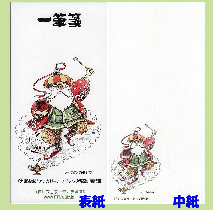 カズカタヤマ氏イラスト特製一筆箋｜全商品一覧やメンタルマジック