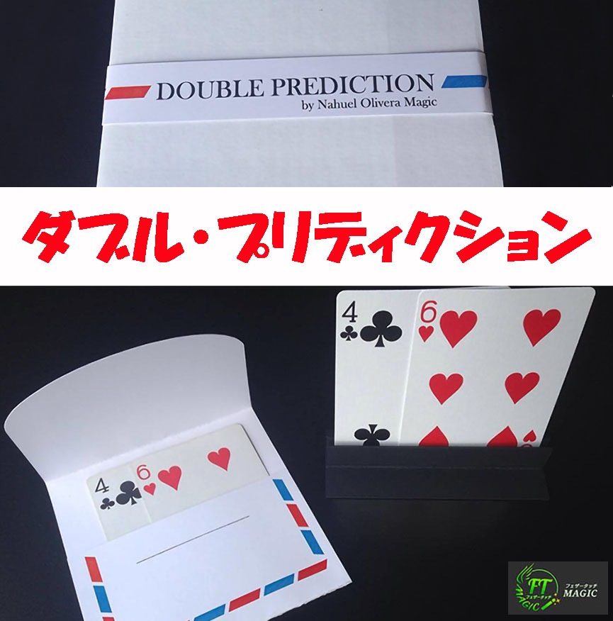 ビジネスバック ピタ ホテルプリディクション 手品 マジック