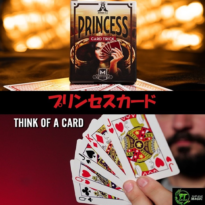 プリンセスカード（思い浮かべたカードが消える）