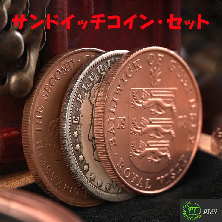 サンドイッチコイン・セット
