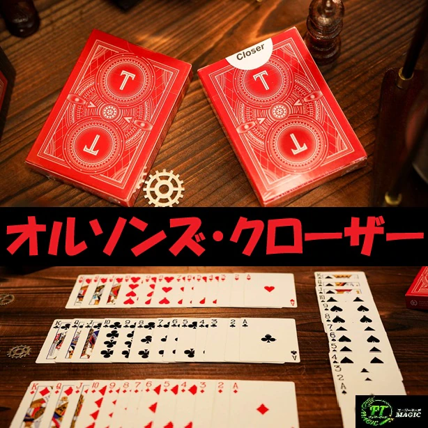 オルソンズ・クローザー（驚異的なカードルーティン）｜カードマジック