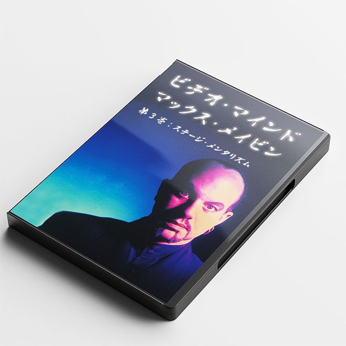 DVD：ビデオ・マインド第3巻＜日本語版＋詳細日説付き＞