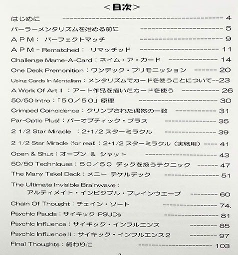 スタンダップ・カードメンタリズム()