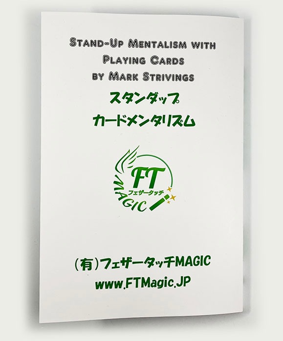 スタンダップ・カードメンタリズム<日本語版>