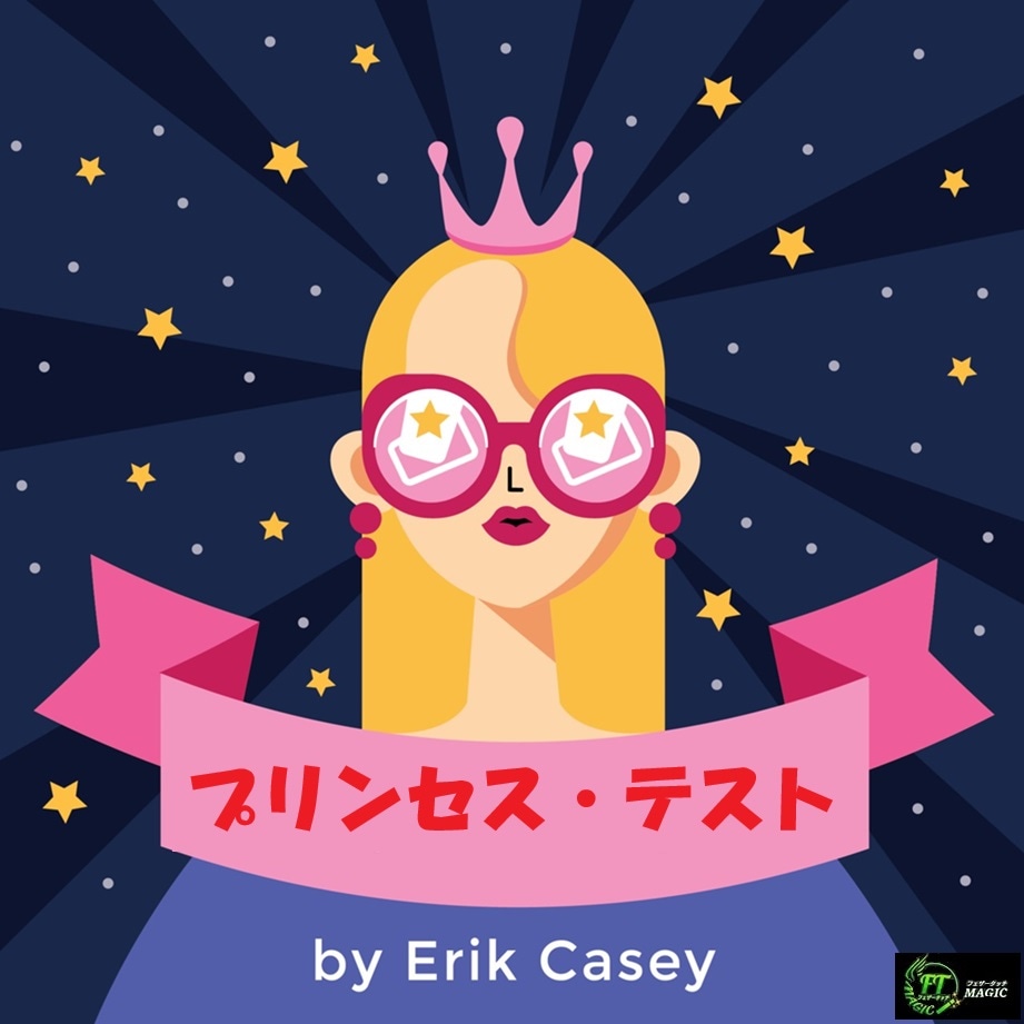 プリンセス・テスト（完全に見せられるプリンセスカード）