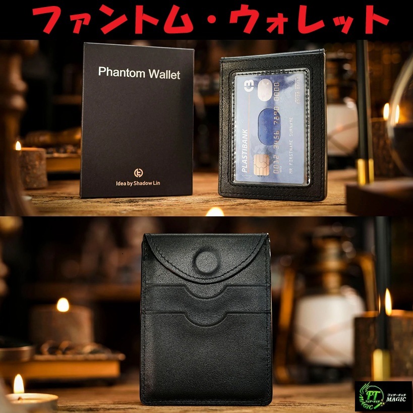 ファントム・ウォレット（パーム無しで瞬時に転送）