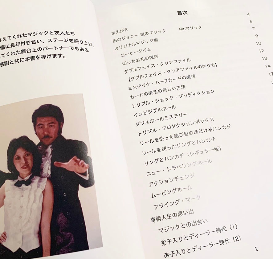 ジョニー広瀬 奇術人生55年｜すべての商品やメンタルマジックグッズ