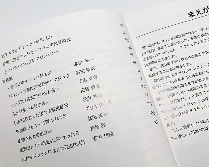 ジョニー広瀬 奇術人生55年｜すべての商品やメンタルマジックグッズ