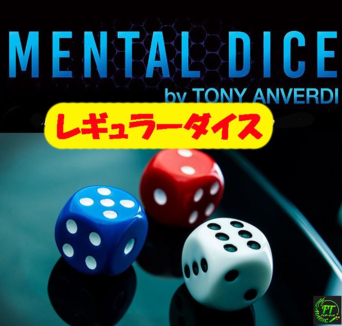 アンヴェルディ・ノンギミック・ダイス（6個セット）