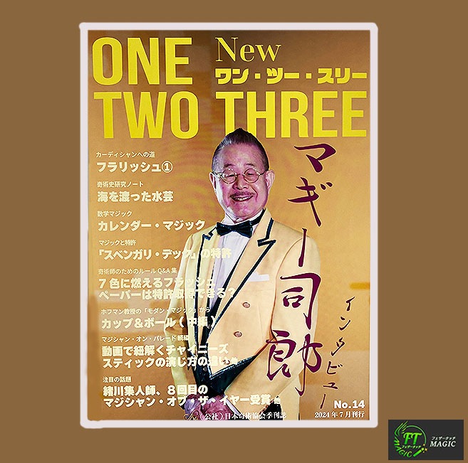 季刊誌「Newワン・ツー・スリー」14号