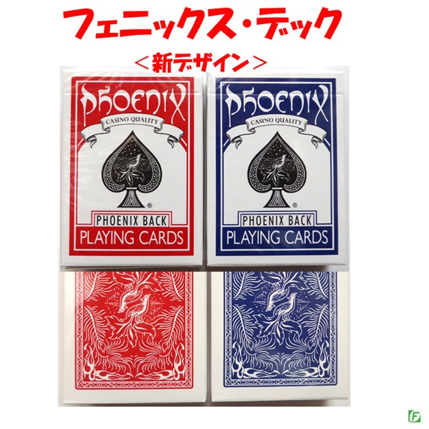 フェニックス・マークドデック｜全商品一覧やメンタルマジック