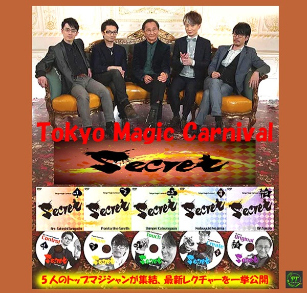 DVD：シークレット（トップマジシャン5人のレクチャー）｜DVD