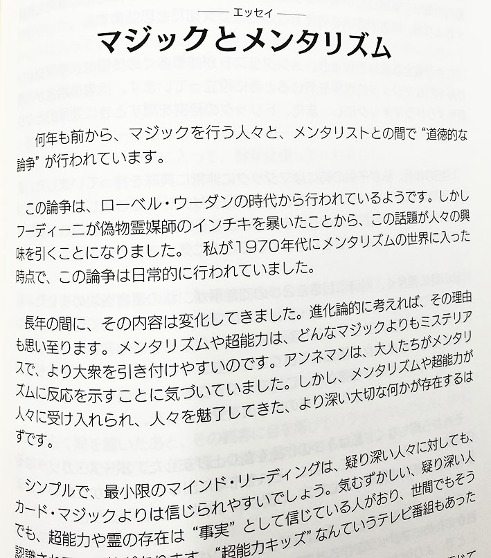 【※10セット限定販売品】「トップ・シークレット・メンタリズム」 完全プロ仕様のメンタルマジック・レクチャーノート【独占販売品】