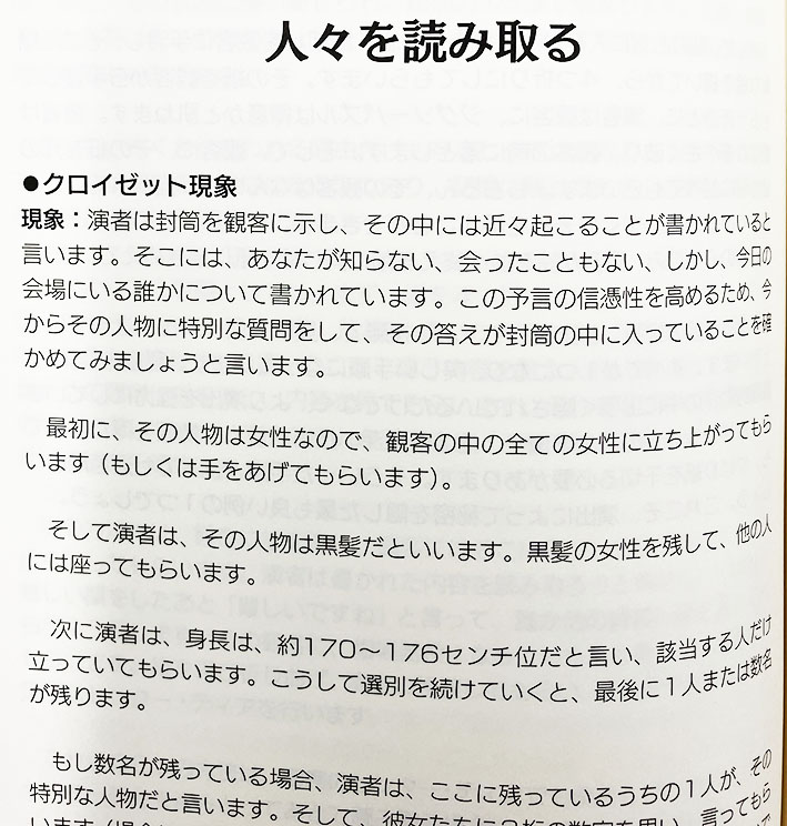 マジック　メンタルメカTRUE ドキドキルーレット（ゲーム感覚の新予言マジック）｜メンタル,予知