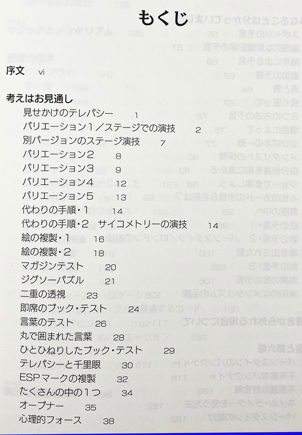 本：メンタルマジック　UNREAL