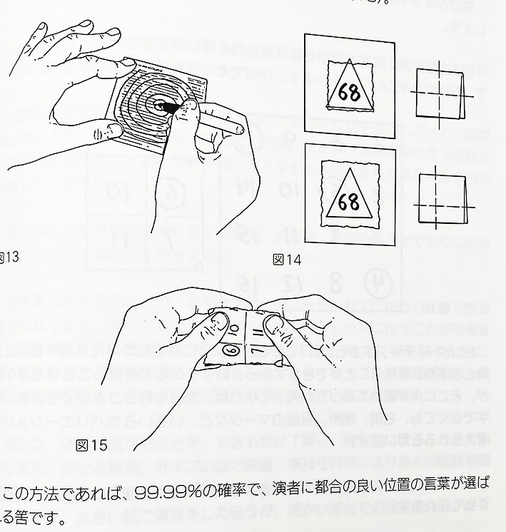 マジック　メンタルメカTRUE ドキドキルーレット（ゲーム感覚の新予言マジック）｜メンタル,予知