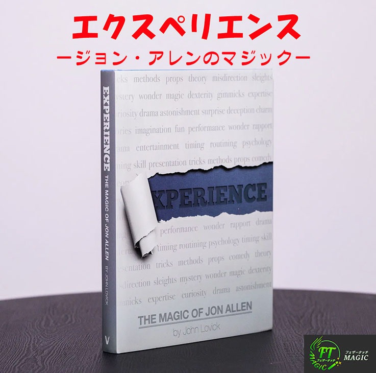 エクスペリエンス（ジョン・アレンのマジック）日説付き