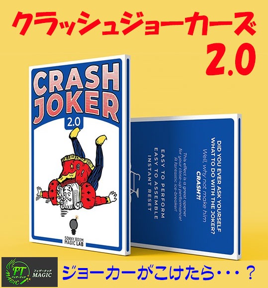 クラッシュジョーカーズ 2.0（ジョーカーがこけて、バイクは？驚きと