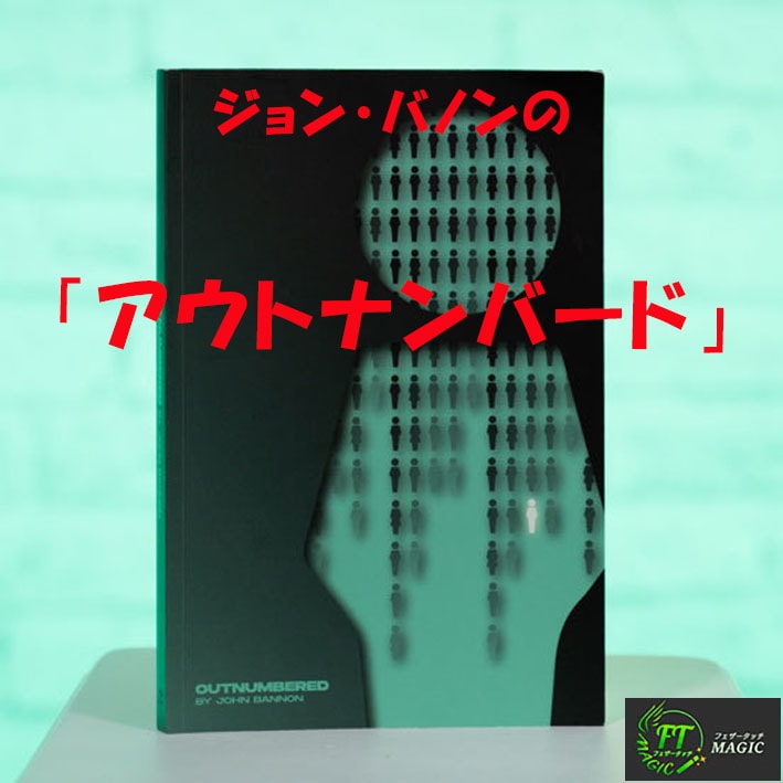 ジョン・バノンの「アウトナンバード」｜書籍・解説書（日説付