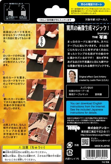 THE 写楽（浮世絵でカード当て）