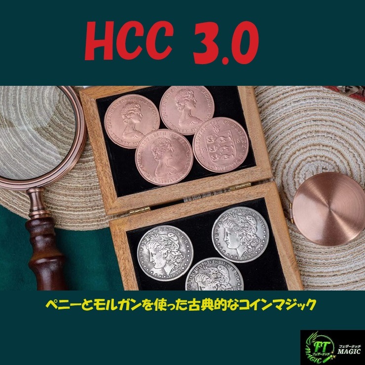 HCC 3.0（ペニーとモルガンを使ったホッピングハーフ）｜その他一般
