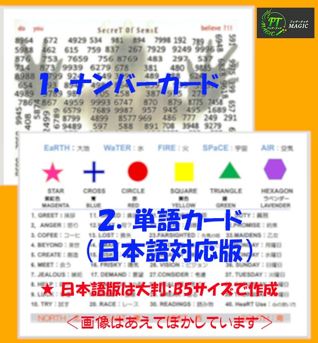 ポケット・マインズ(カード1枚だけで驚異的なメンタリズム)