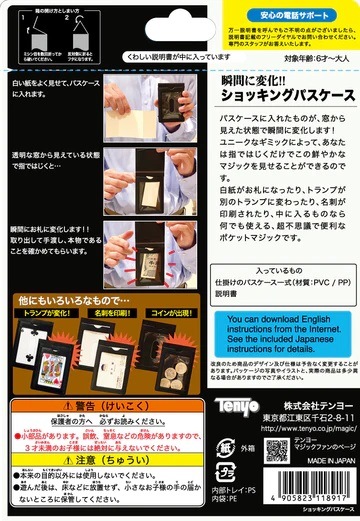 ショッキングパスケース（瞬間変化）