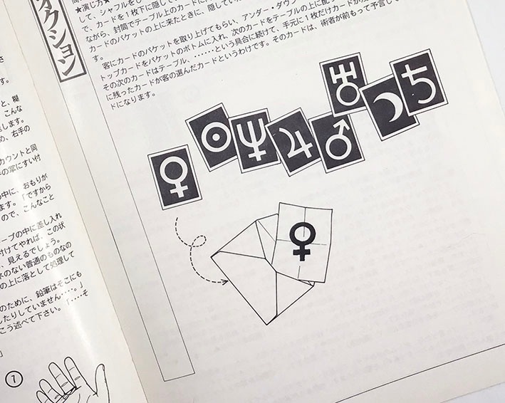 値下げしました！ジョニー黒沼 REALIZE レクチャーノート マジック手品