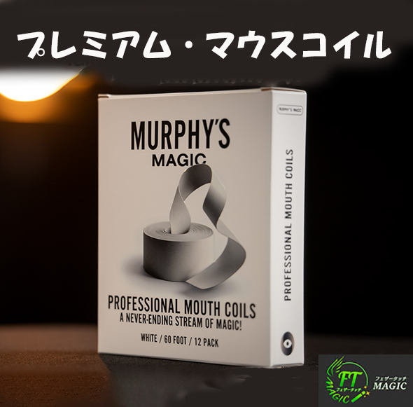 プレミアム・マウスコイル（白：18mx12個）