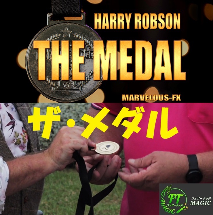 ザ・メダル（首にかけているメダルに予言が）｜メンタル,予知・予言や