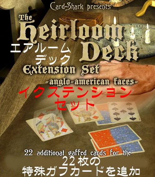 エアルーム（ビンテージ）デック