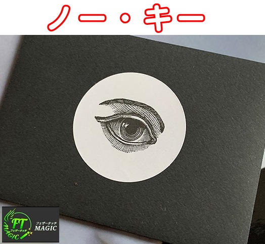 ノー・キー(手掛りなしのカード当て)