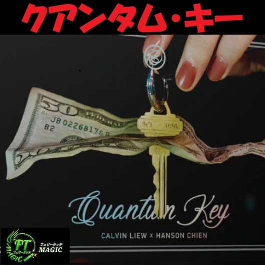 クアンタム・キー（キーがお札を貫通）