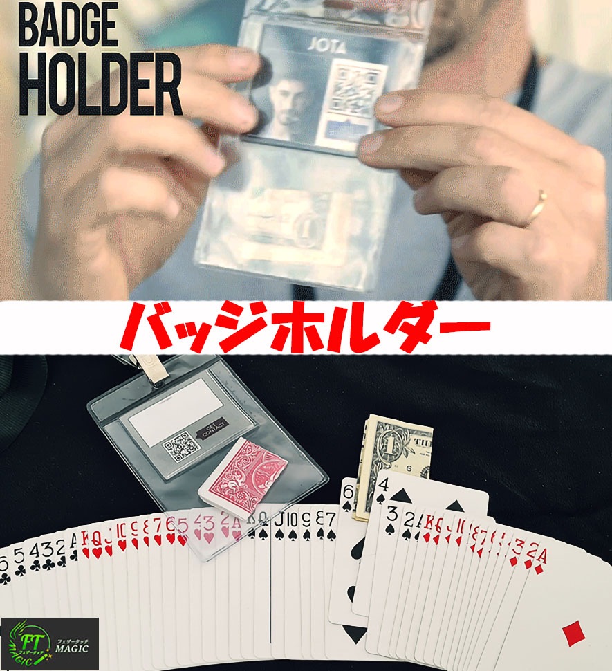 バッジホルダー(カードがお札が変化!移動!)