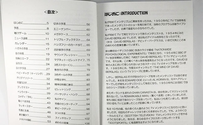 マインドブローイング・メンタリズム（心を揺るがすマジック）