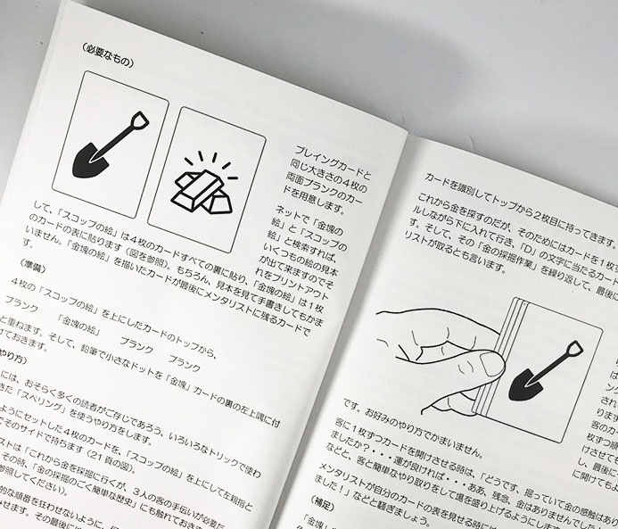 マインドブローイング・メンタリズム（心を揺るがすマジック）