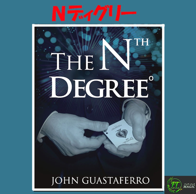 Nディグリー(ジョン・ガスタフェローの最新メジャー作品集)