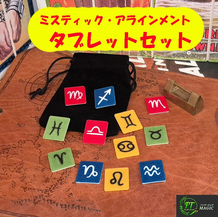 追加パーツ：ミスティック・アライメント｜メンタル,予知・予言や