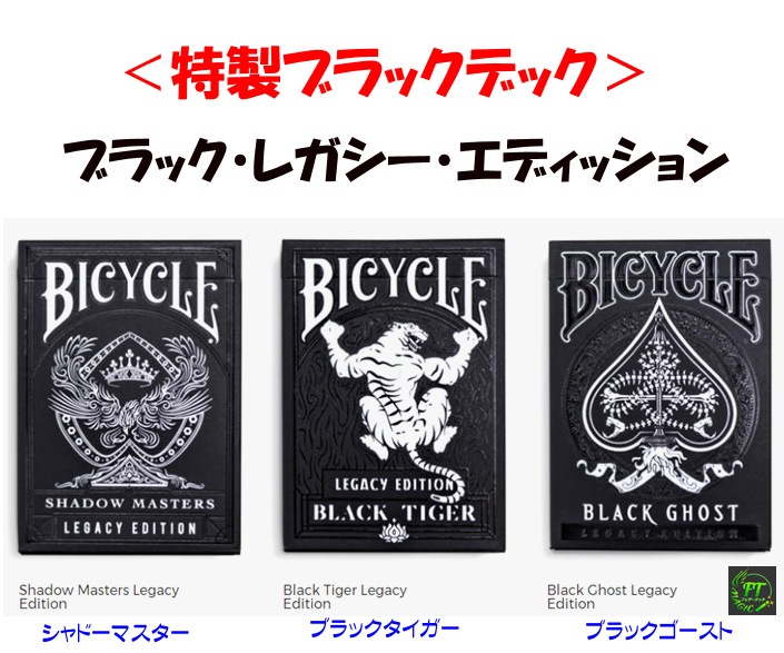 ブラック・レガシー・デック（漆黒のデック3種）