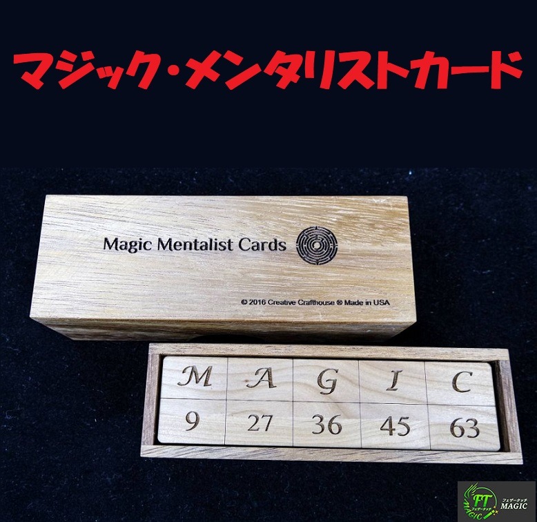 マジック・メンタリストカード