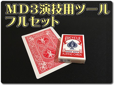 ゆうきとも「MD３」完全解説（mML・オンラインVoL.20）