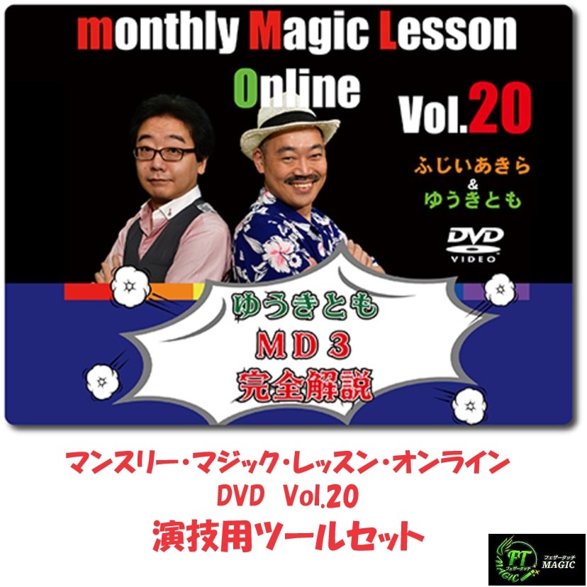 ゆうきとも「MD３」完全解説（mML・オンラインVoL.20）